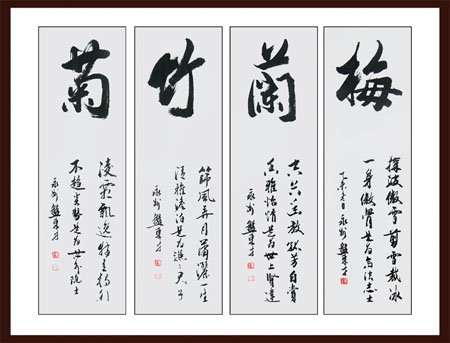 梅蘭竹菊
