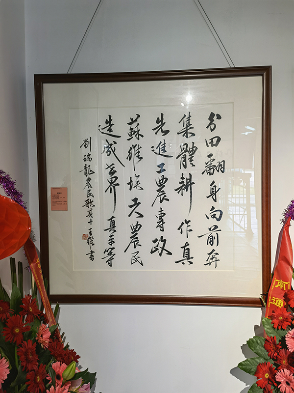 劉瑞龍詩詞書法作品展在南通舉行