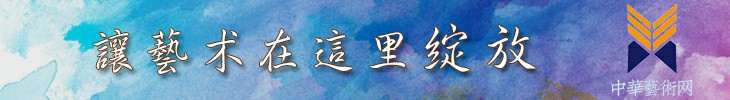 藝術網宣傳